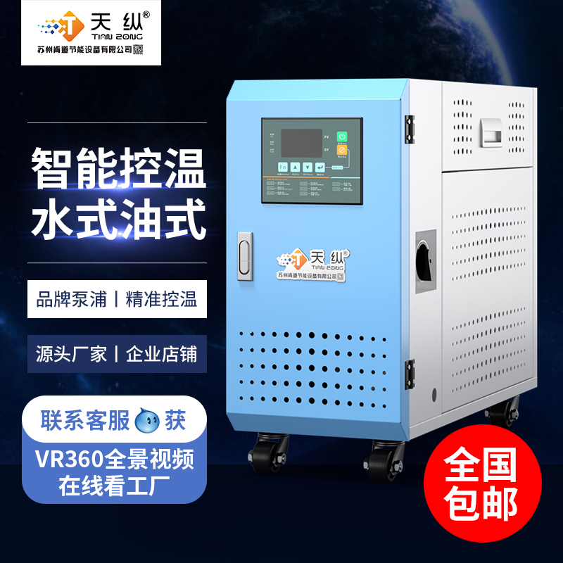 工業(yè)自動恒溫模溫機(jī)